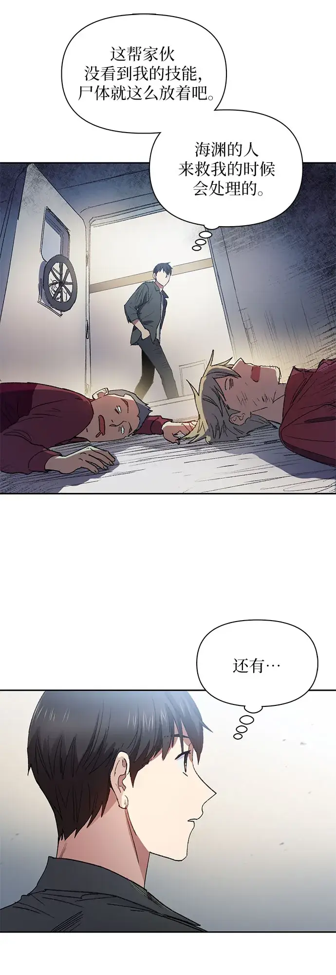 漫画《我培养的s级们》第39话 这里最有经验的人第42张图