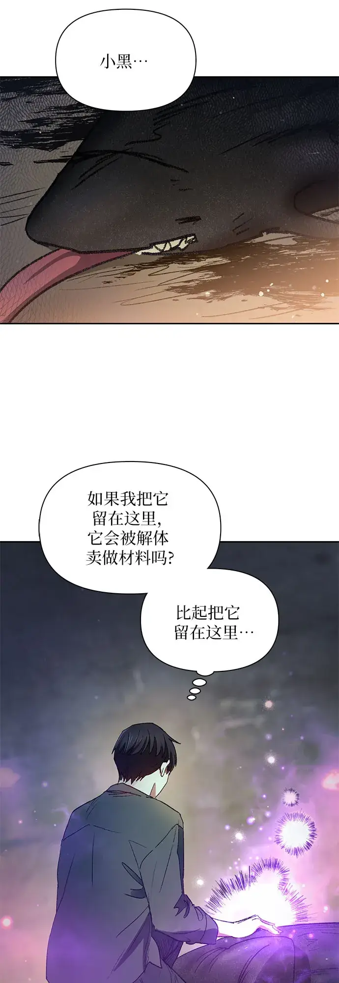漫画《我培养的s级们》第39话 这里最有经验的人第44张图