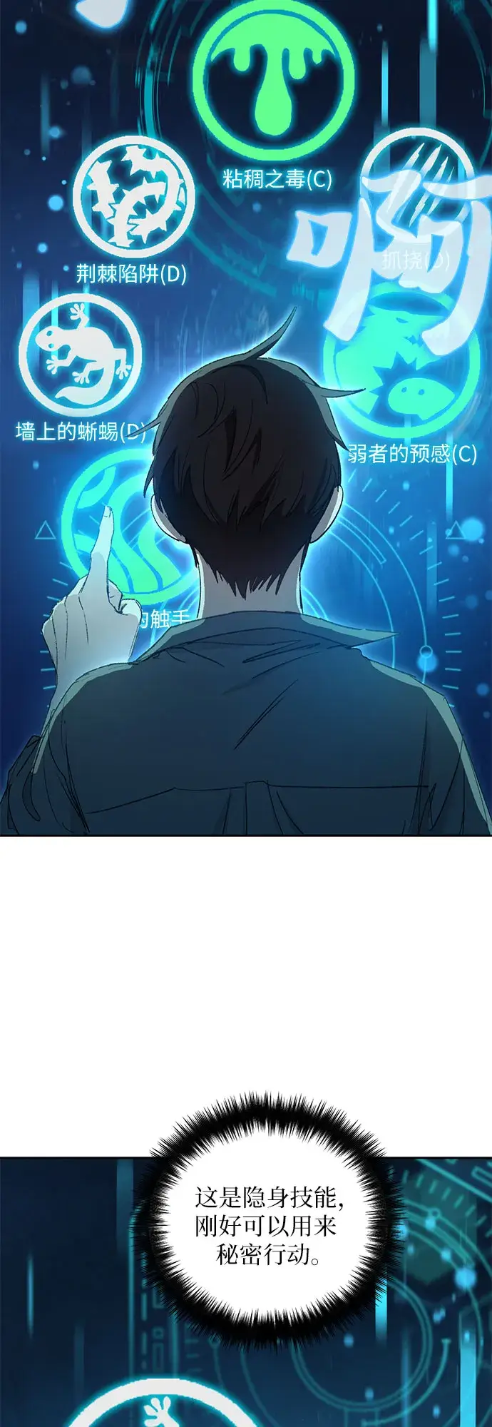 漫画《我培养的s级们》第39话 这里最有经验的人第5张图