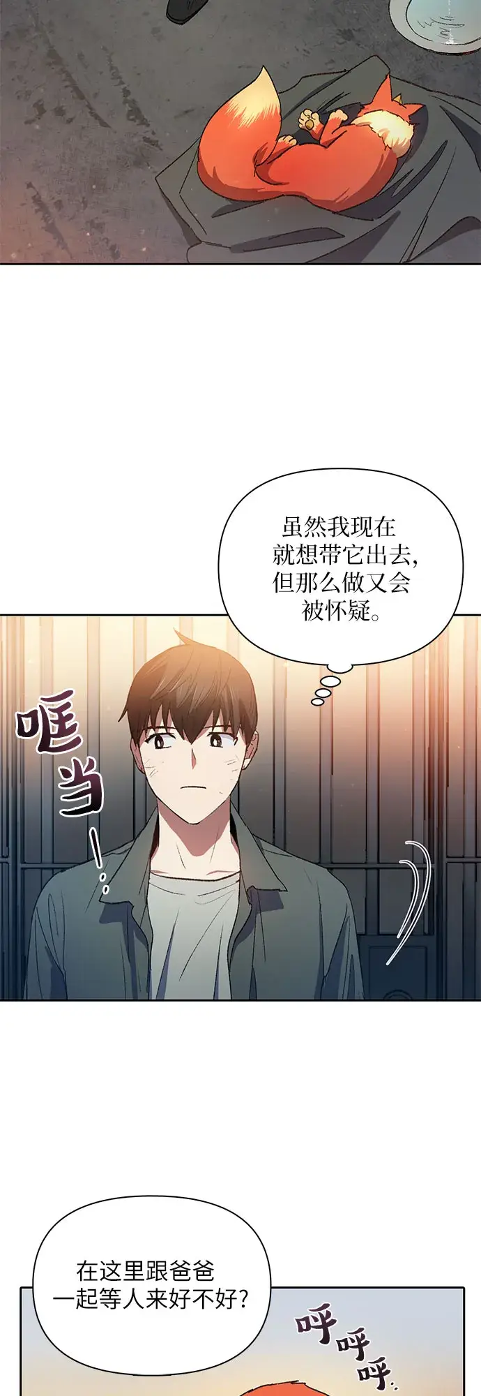 漫画《我培养的s级们》第39话 这里最有经验的人第50张图
