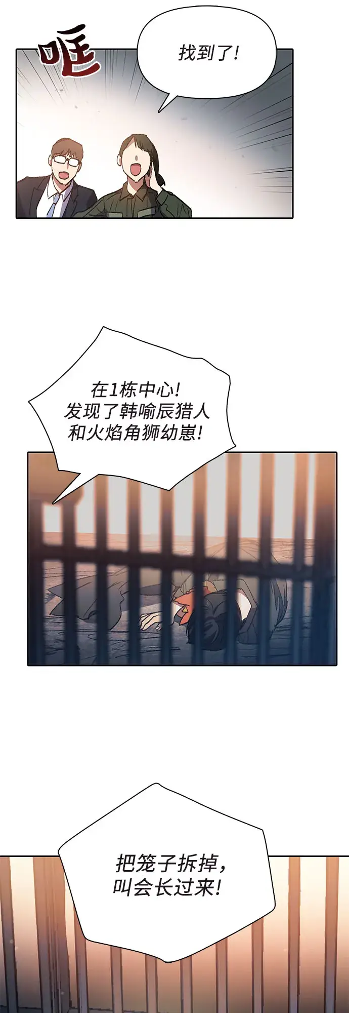 漫画《我培养的s级们》第39话 这里最有经验的人第56张图