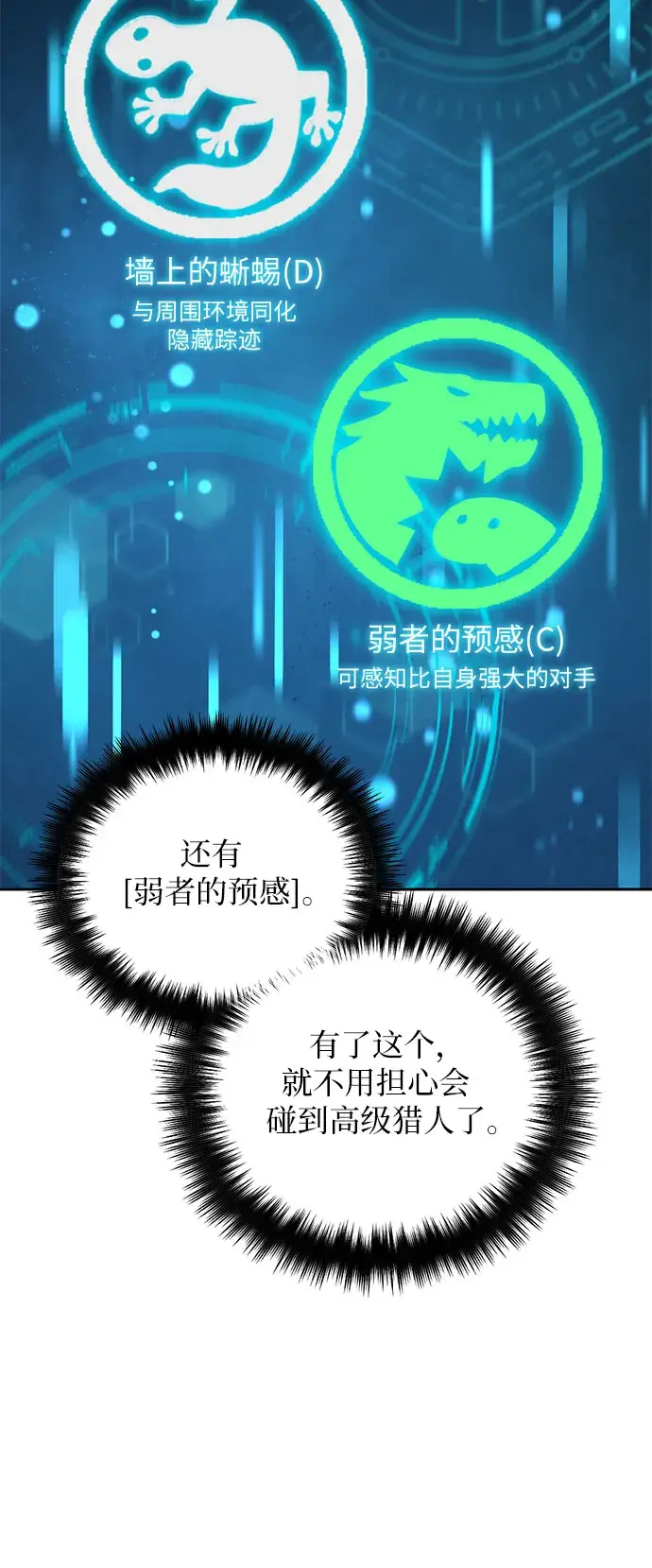 漫画《我培养的s级们》第39话 这里最有经验的人第6张图