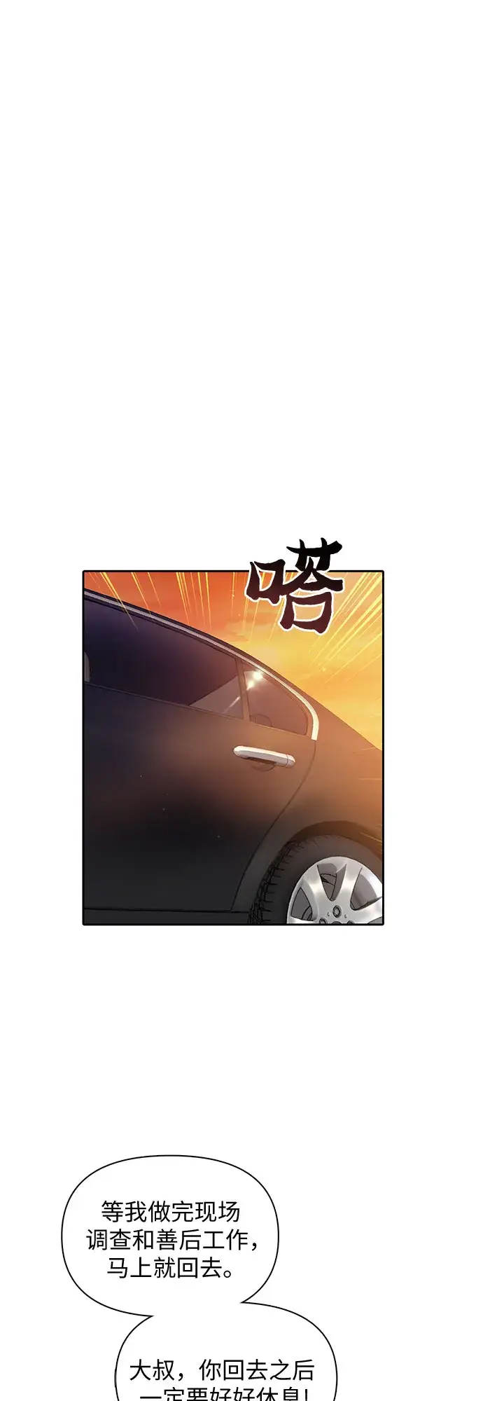 漫画《我培养的s级们》第40话 暂时先装弱第10张图
