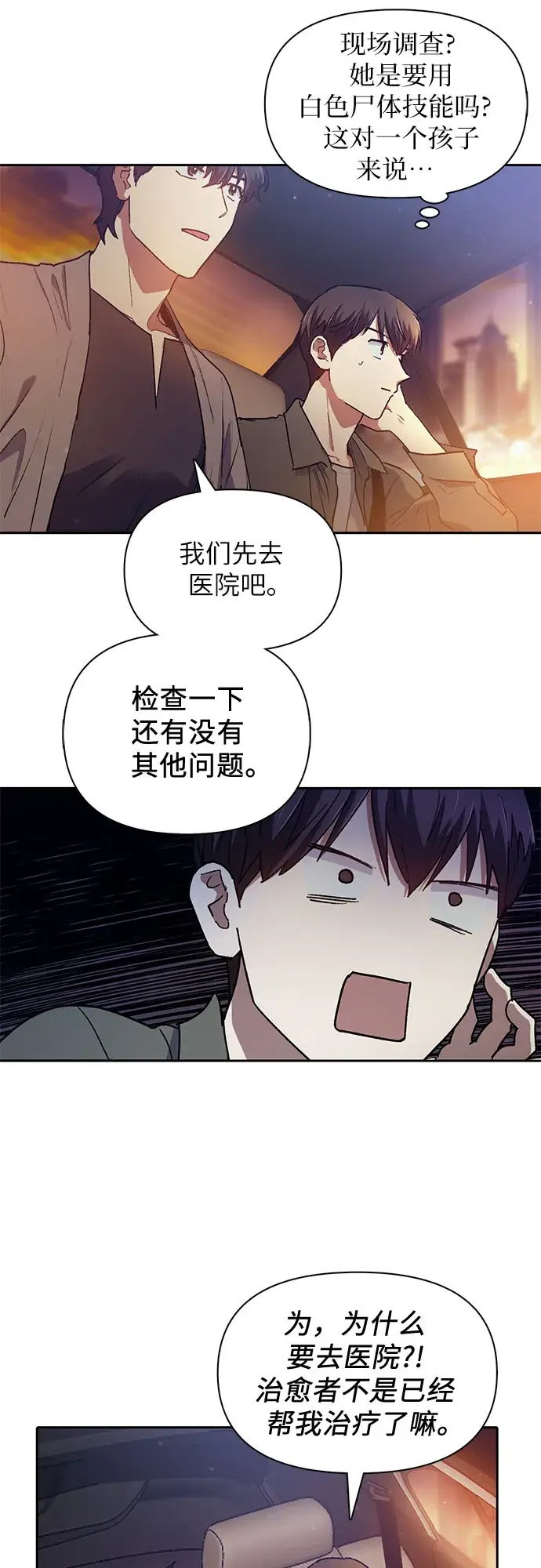 漫画《我培养的s级们》第40话 暂时先装弱第12张图
