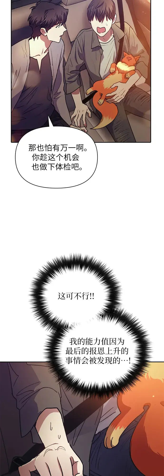漫画《我培养的s级们》第40话 暂时先装弱第13张图