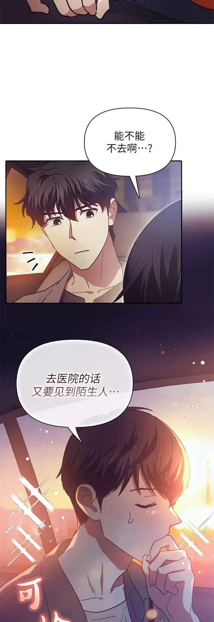 漫画《我培养的s级们》第40话 暂时先装弱第14张图