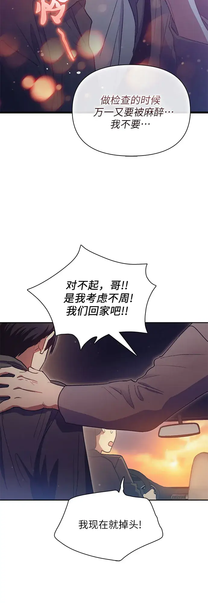 漫画《我培养的s级们》第40话 暂时先装弱第15张图