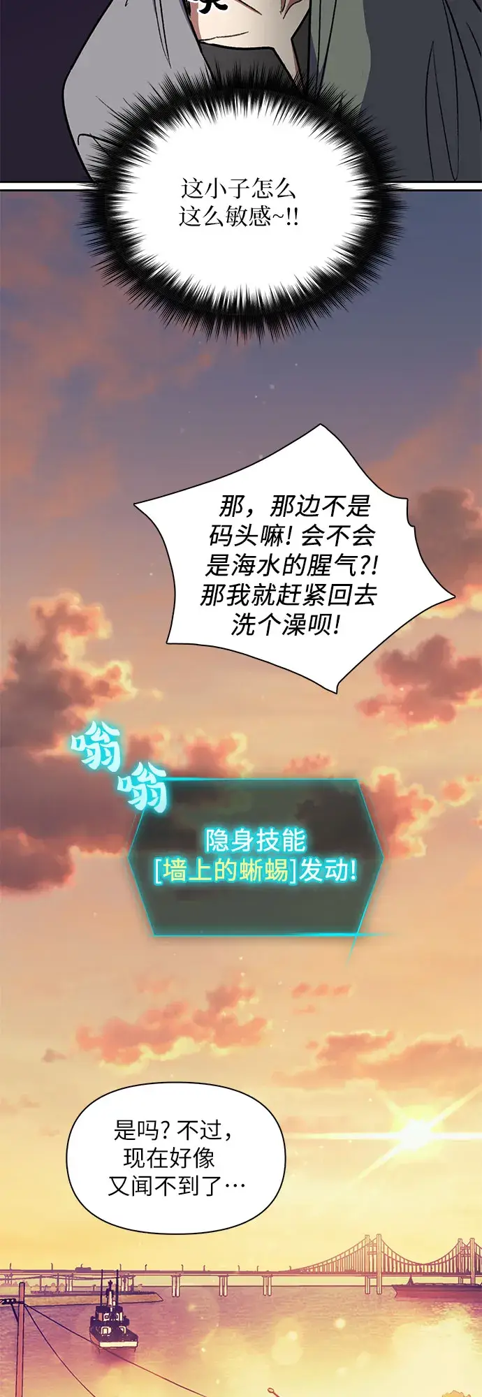 漫画《我培养的s级们》第40话 暂时先装弱第18张图