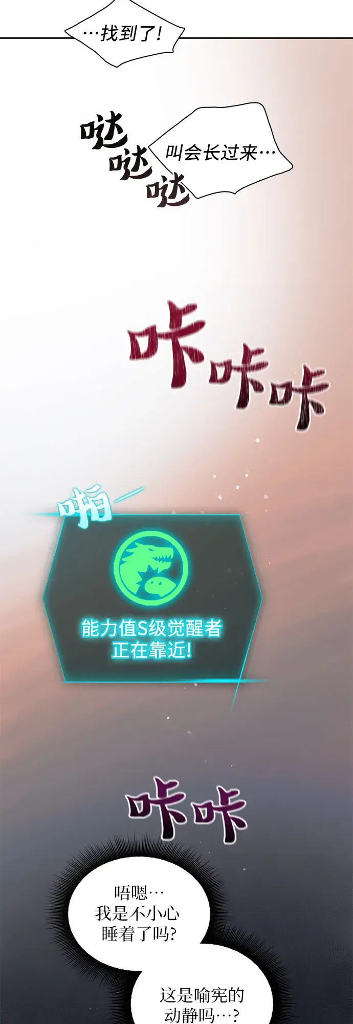漫画《我培养的s级们》第40话 暂时先装弱第2张图