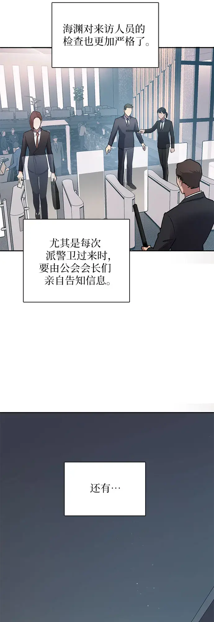 漫画《我培养的s级们》第40话 暂时先装弱第21张图