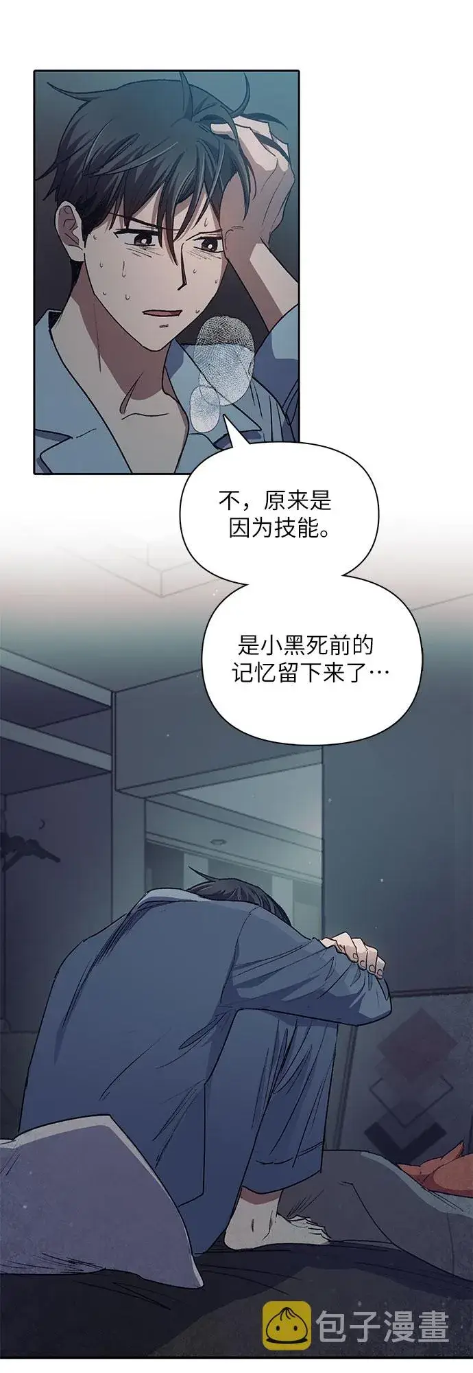 漫画《我培养的s级们》第40话 暂时先装弱第29张图