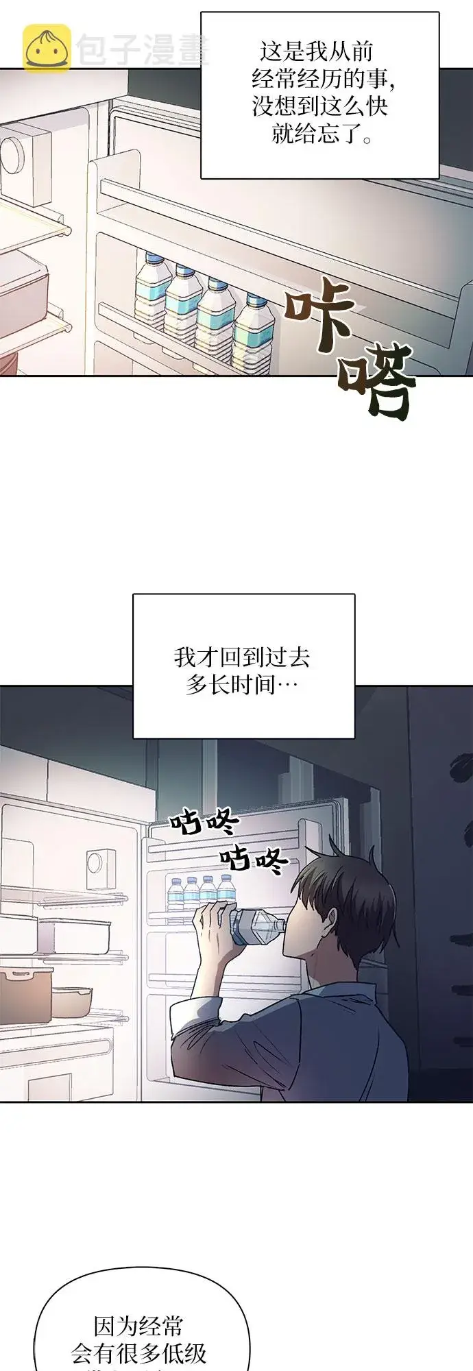 漫画《我培养的s级们》第40话 暂时先装弱第31张图
