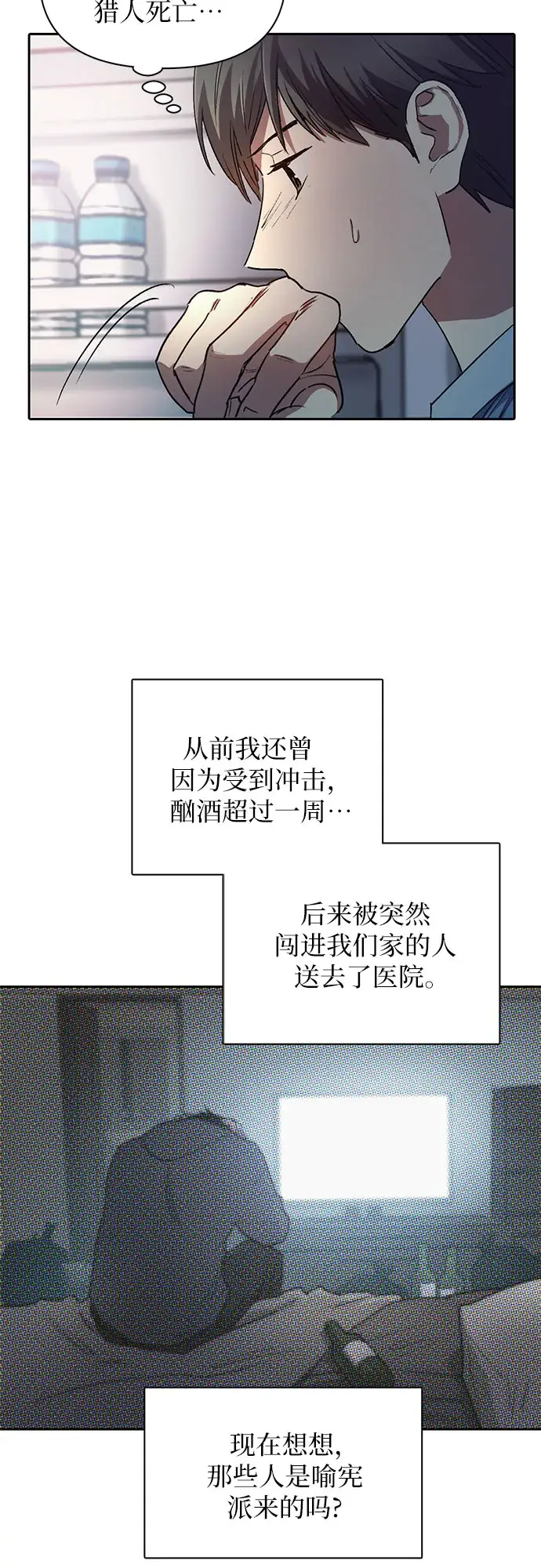 漫画《我培养的s级们》第40话 暂时先装弱第32张图