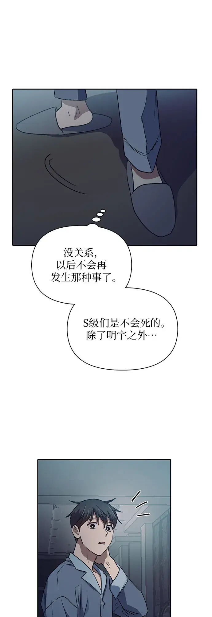 漫画《我培养的s级们》第40话 暂时先装弱第33张图