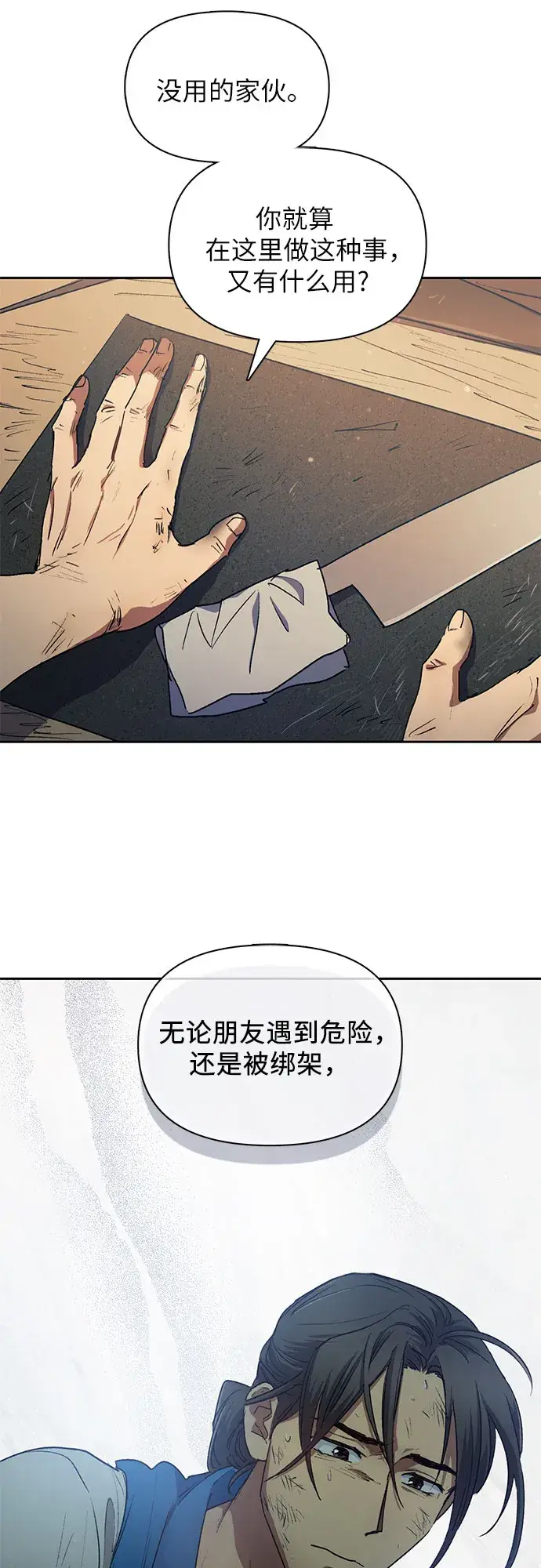漫画《我培养的s级们》第40话 暂时先装弱第40张图