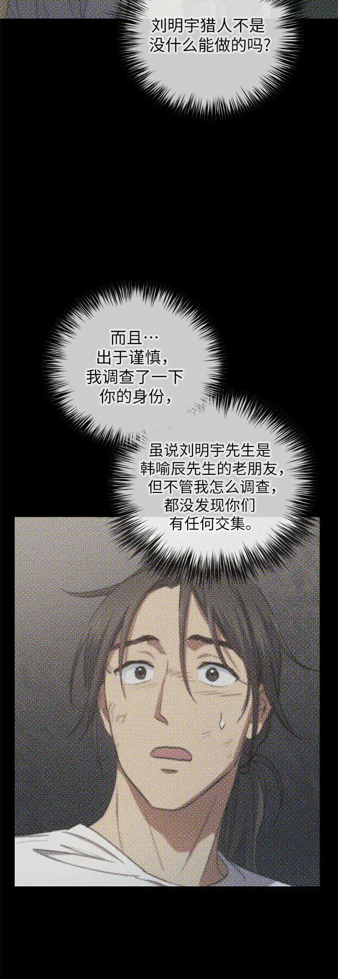 漫画《我培养的s级们》第40话 暂时先装弱第43张图
