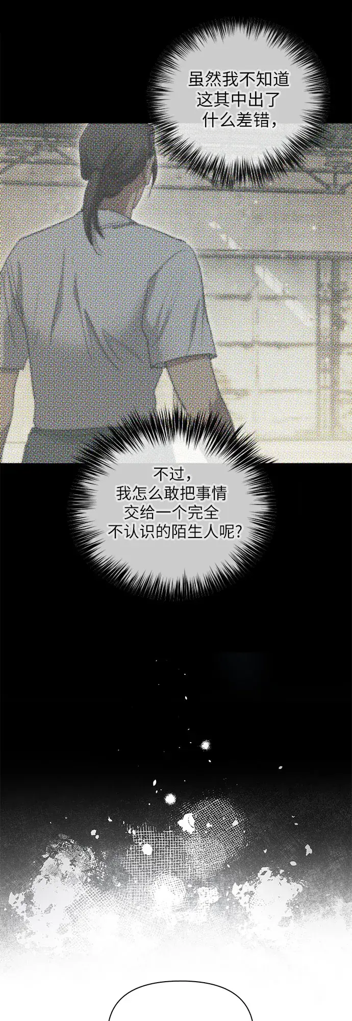 漫画《我培养的s级们》第40话 暂时先装弱第45张图