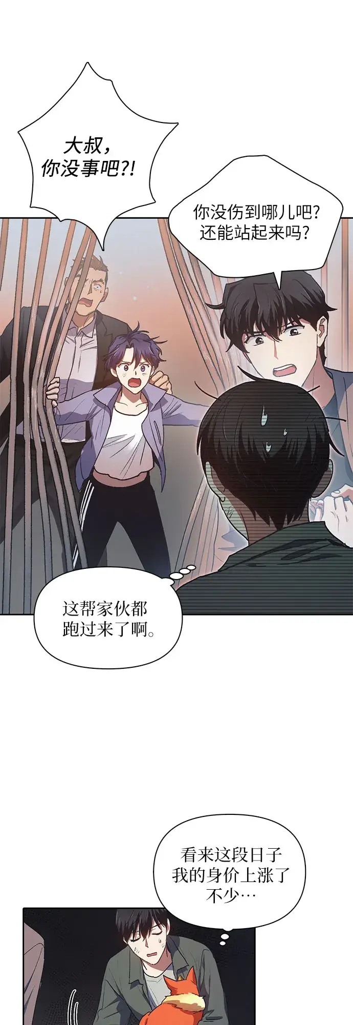漫画《我培养的s级们》第40话 暂时先装弱第5张图