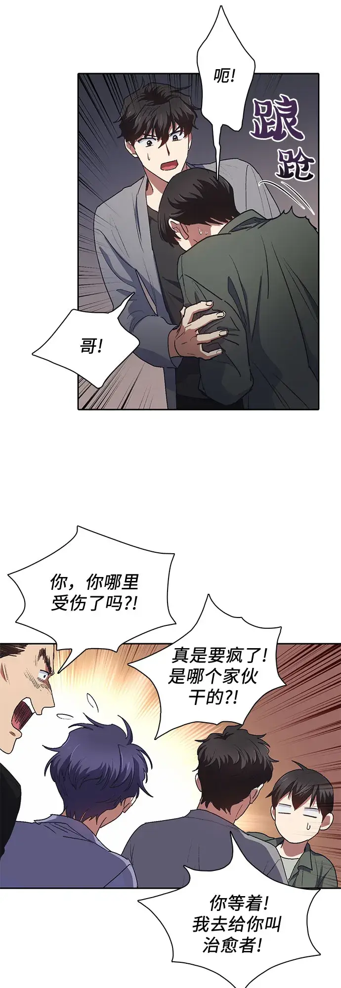 漫画《我培养的s级们》第40话 暂时先装弱第7张图