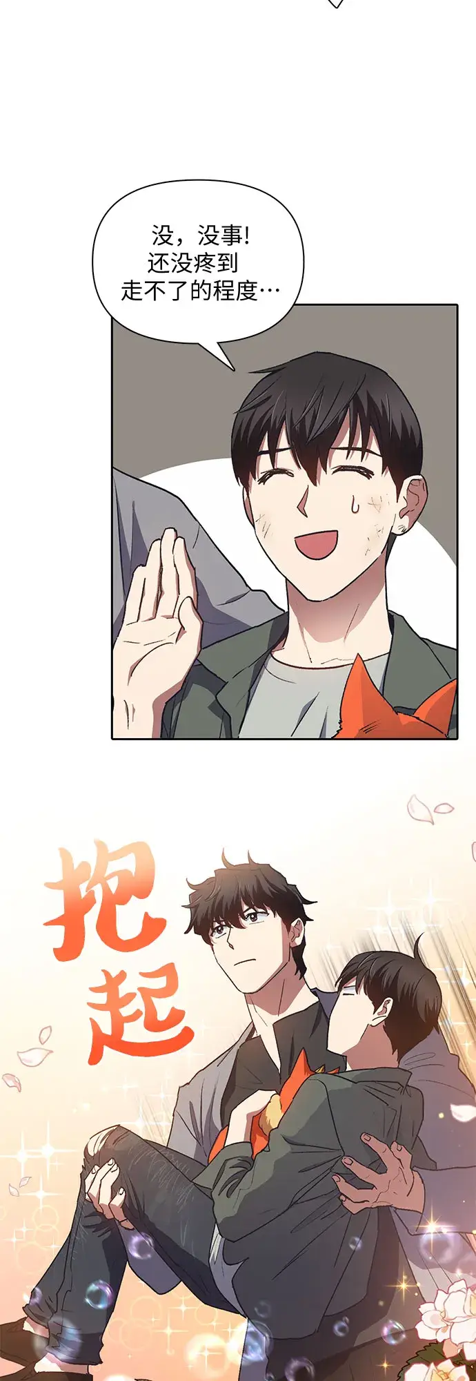 漫画《我培养的s级们》第40话 暂时先装弱第8张图