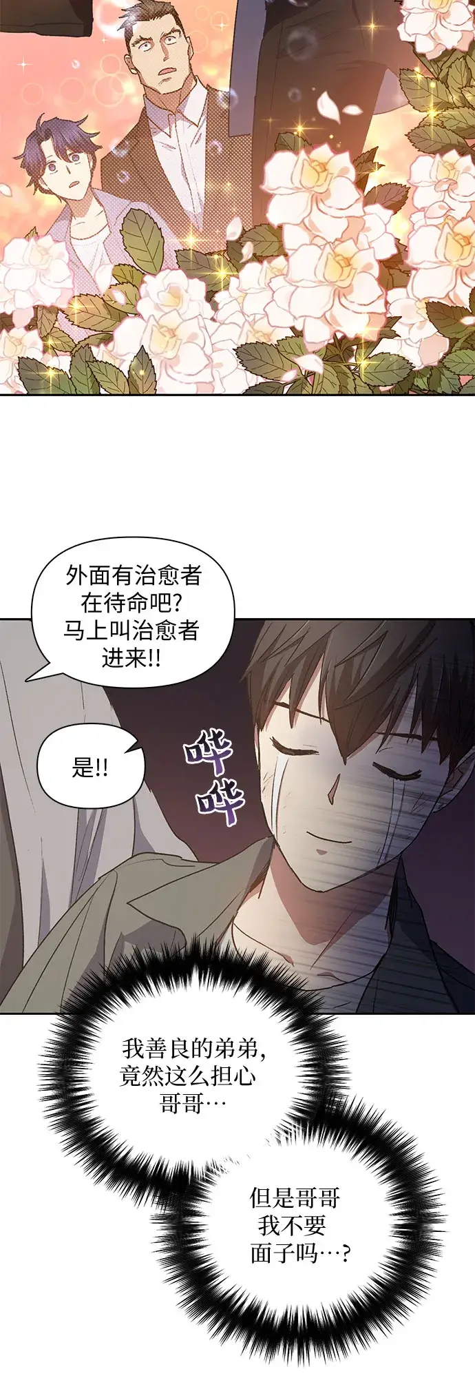 漫画《我培养的s级们》第40话 暂时先装弱第9张图