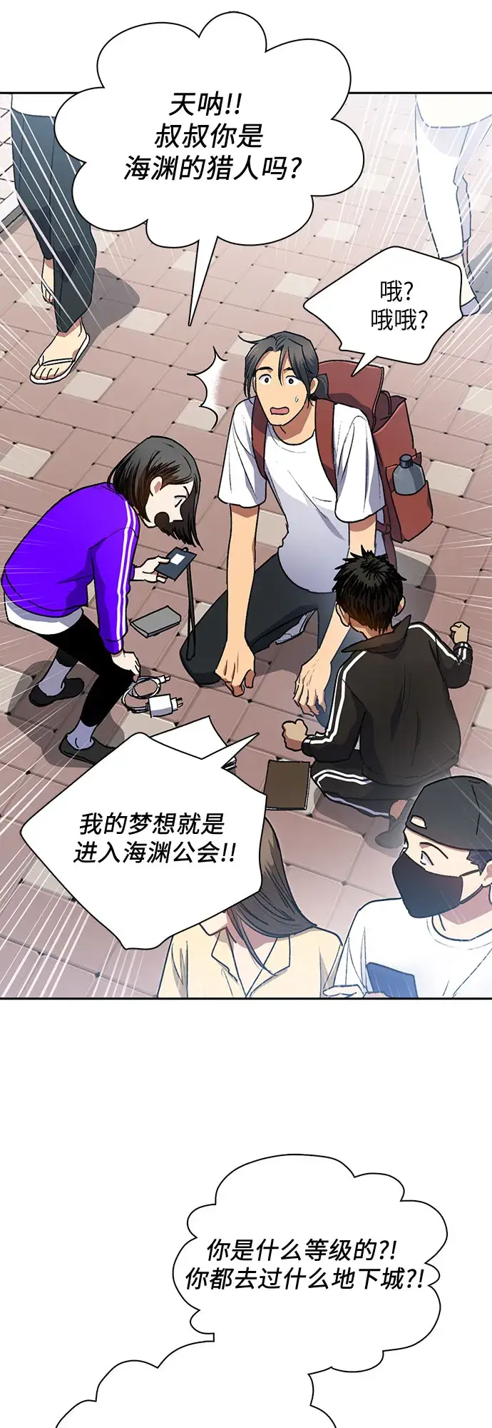 漫画《我培养的s级们》第41话 离家出走第12张图