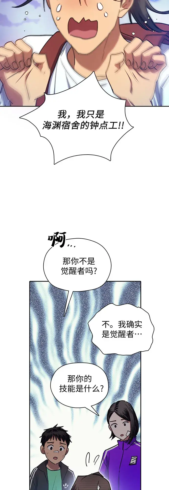 漫画《我培养的s级们》第41话 离家出走第14张图