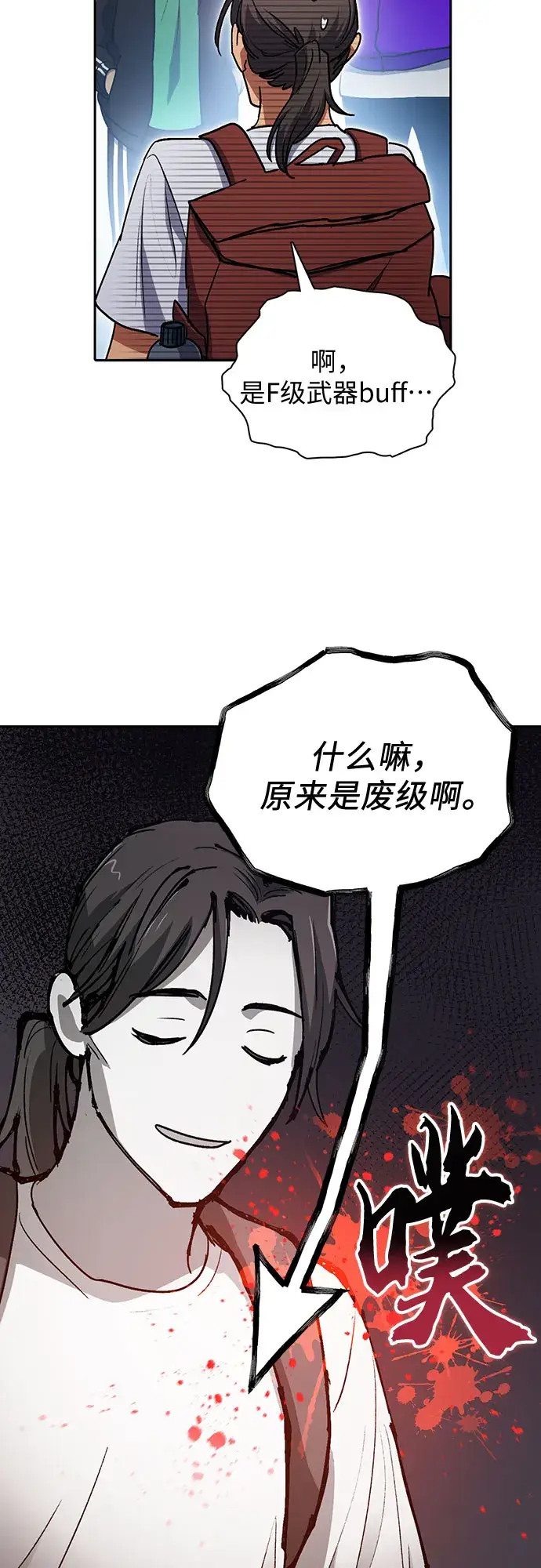 漫画《我培养的s级们》第41话 离家出走第15张图