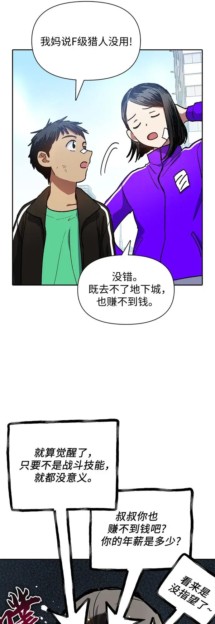 漫画《我培养的s级们》第41话 离家出走第17张图