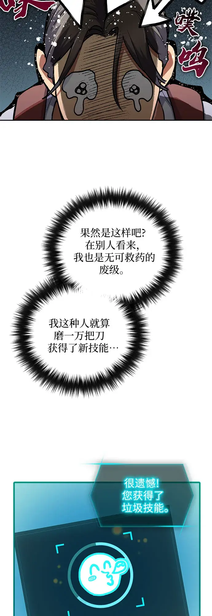 漫画《我培养的s级们》第41话 离家出走第18张图