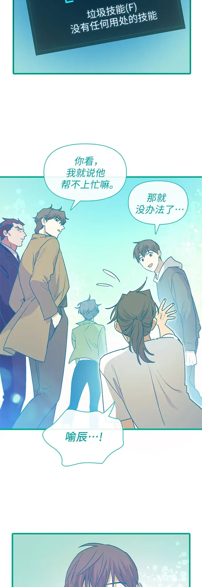 漫画《我培养的s级们》第41话 离家出走第19张图