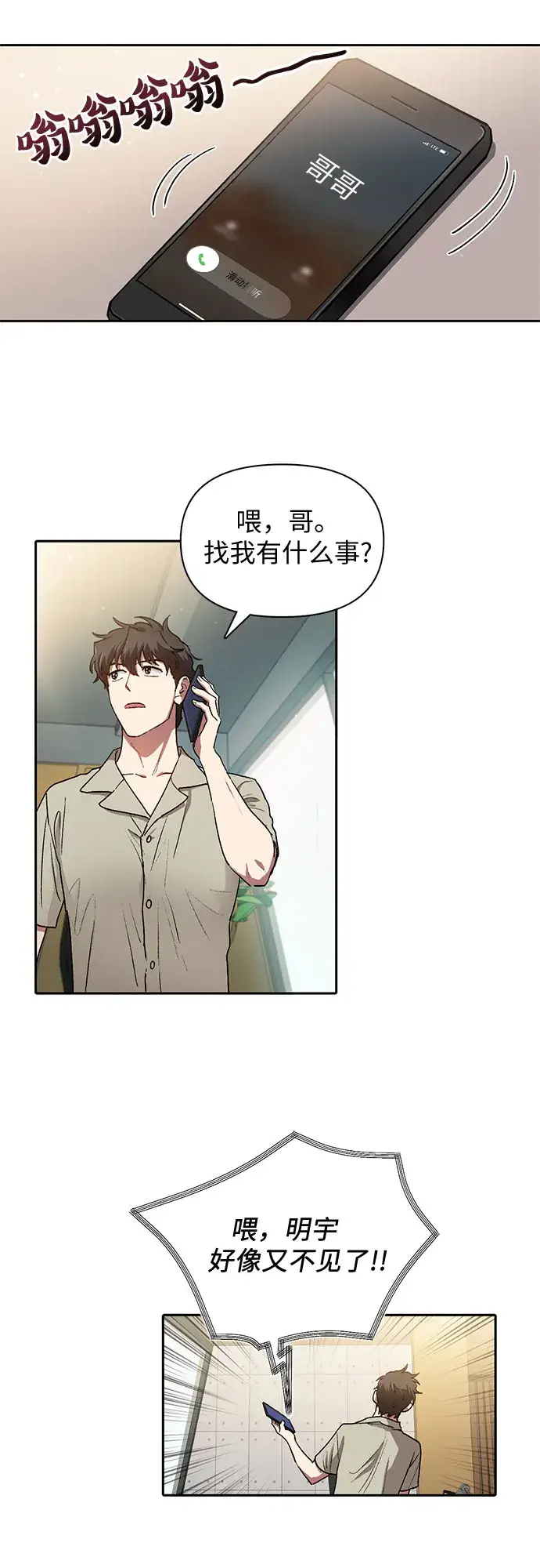 漫画《我培养的s级们》第41话 离家出走第2张图