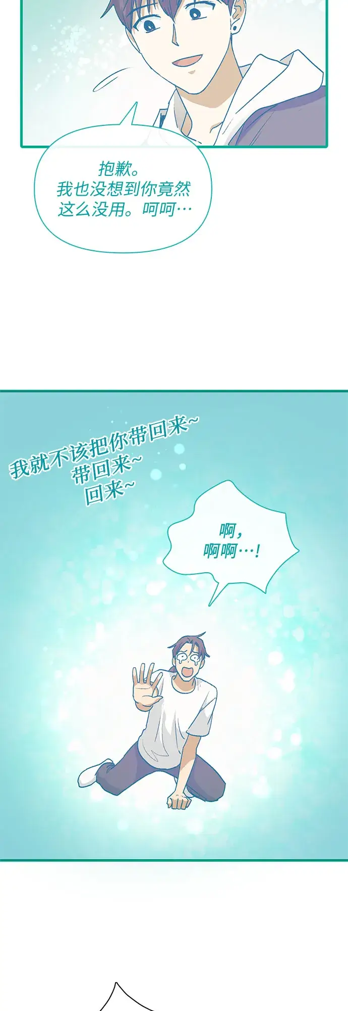 漫画《我培养的s级们》第41话 离家出走第20张图