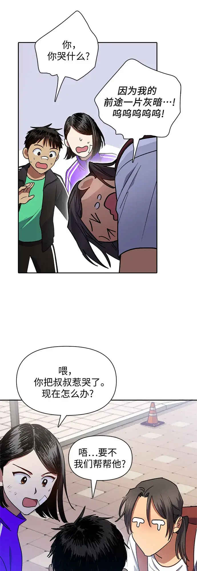 漫画《我培养的s级们》第41话 离家出走第22张图