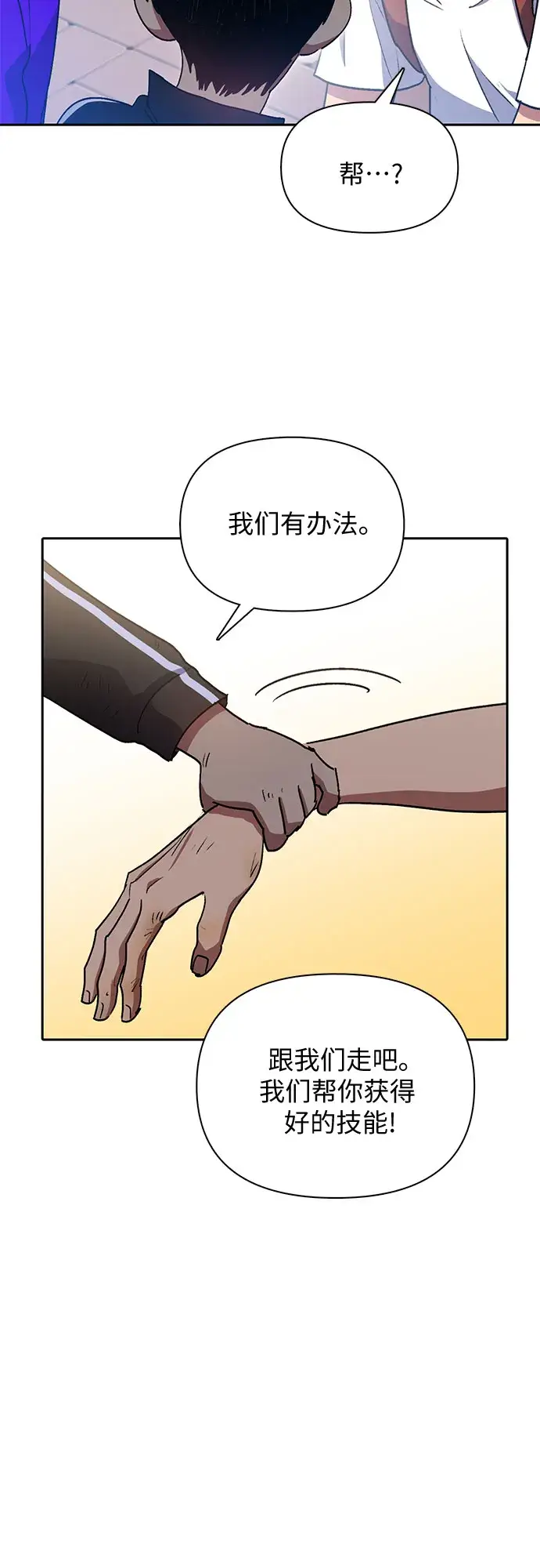 漫画《我培养的s级们》第41话 离家出走第23张图