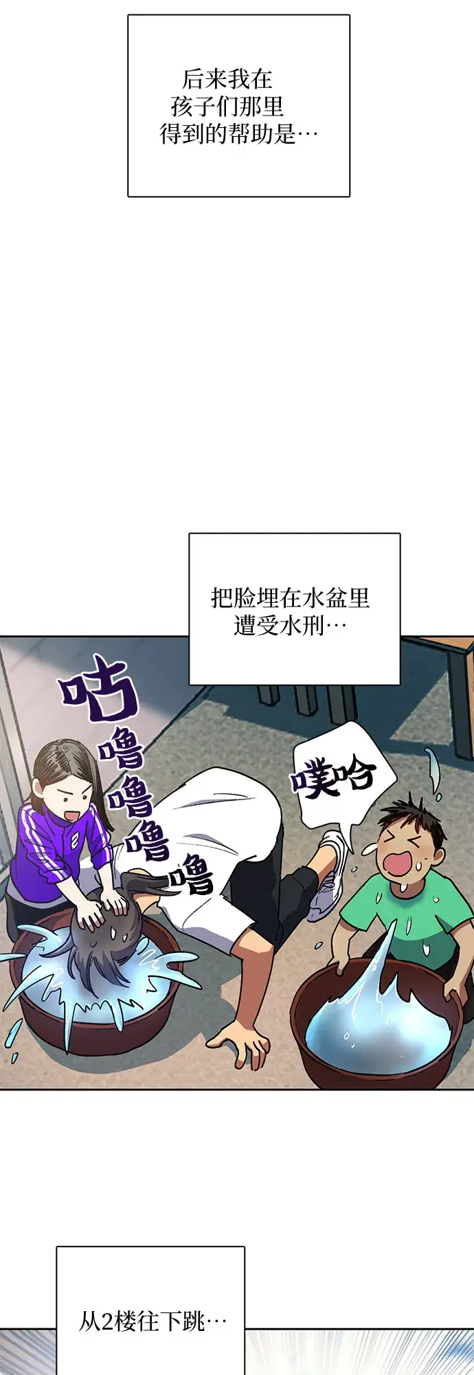 漫画《我培养的s级们》第41话 离家出走第24张图
