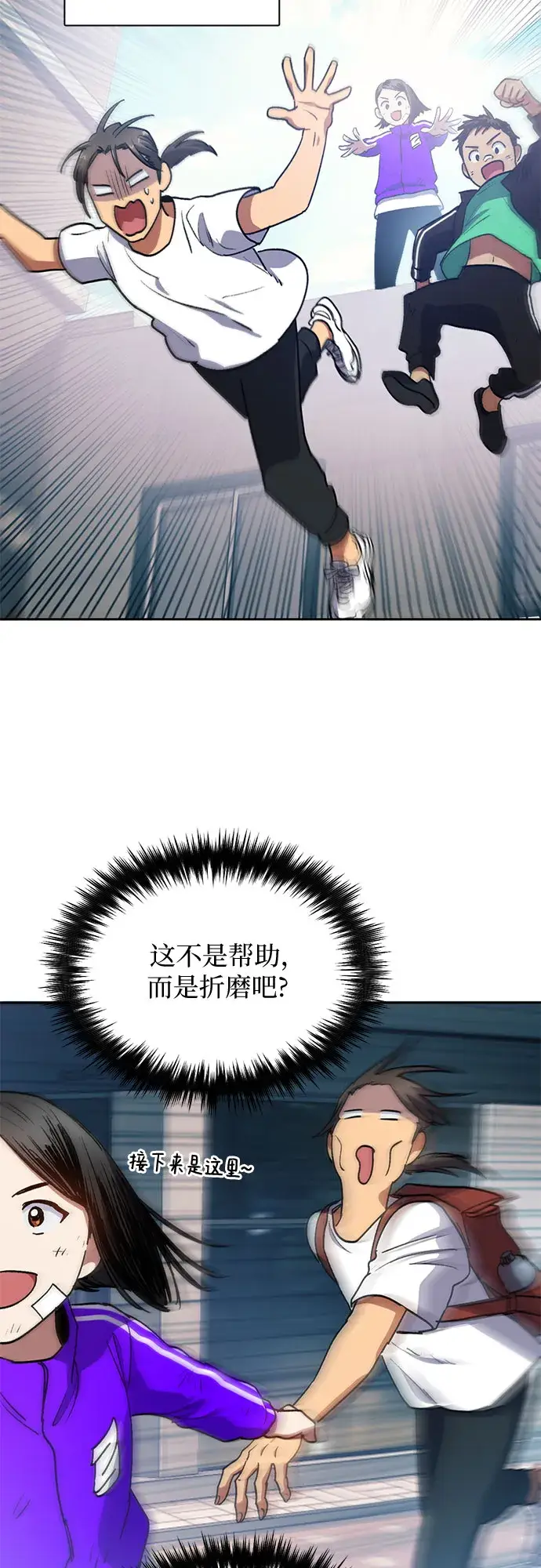 漫画《我培养的s级们》第41话 离家出走第25张图