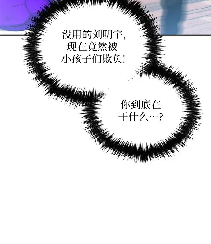漫画《我培养的s级们》第41话 离家出走第26张图