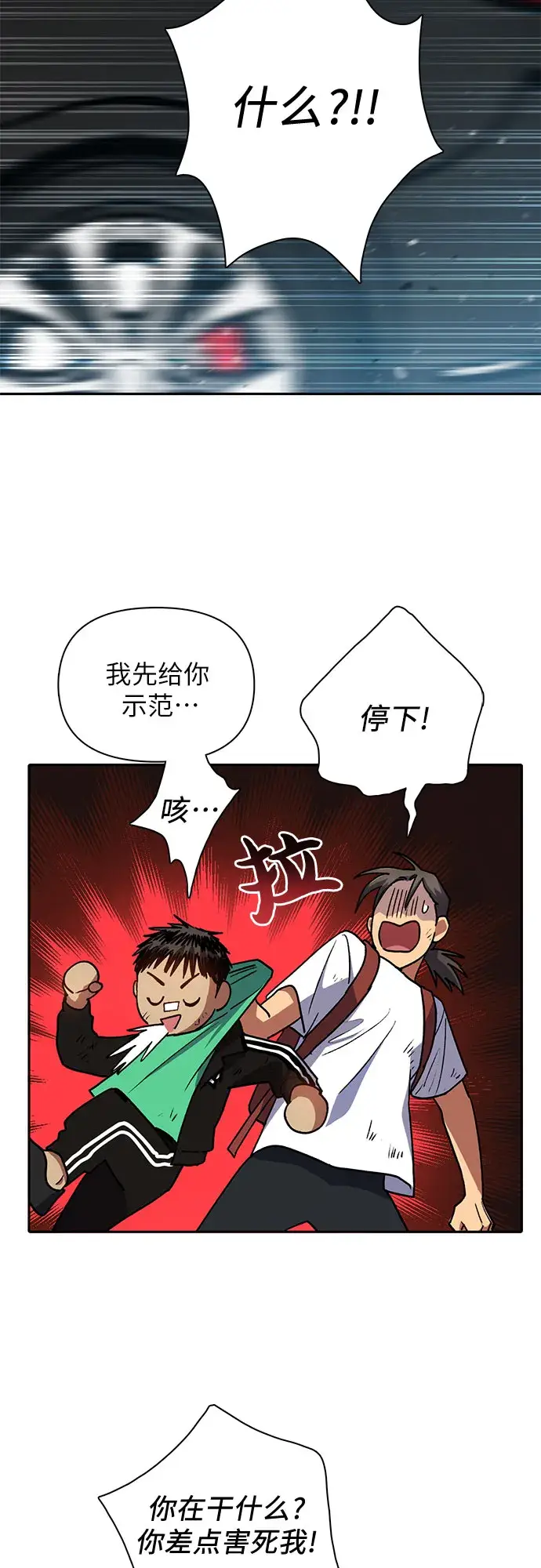 漫画《我培养的s级们》第41话 离家出走第28张图