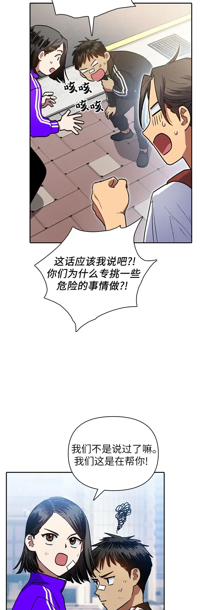漫画《我培养的s级们》第41话 离家出走第29张图