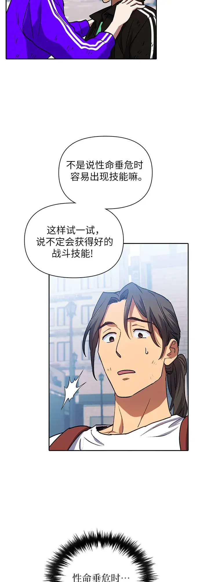 漫画《我培养的s级们》第41话 离家出走第30张图