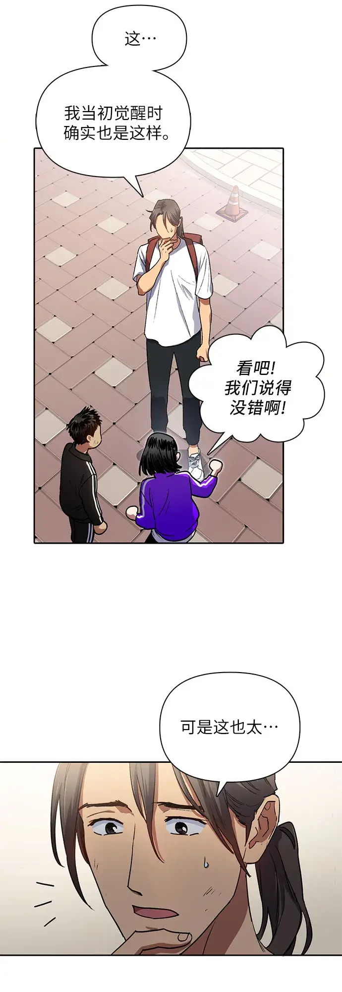 漫画《我培养的s级们》第41话 离家出走第32张图