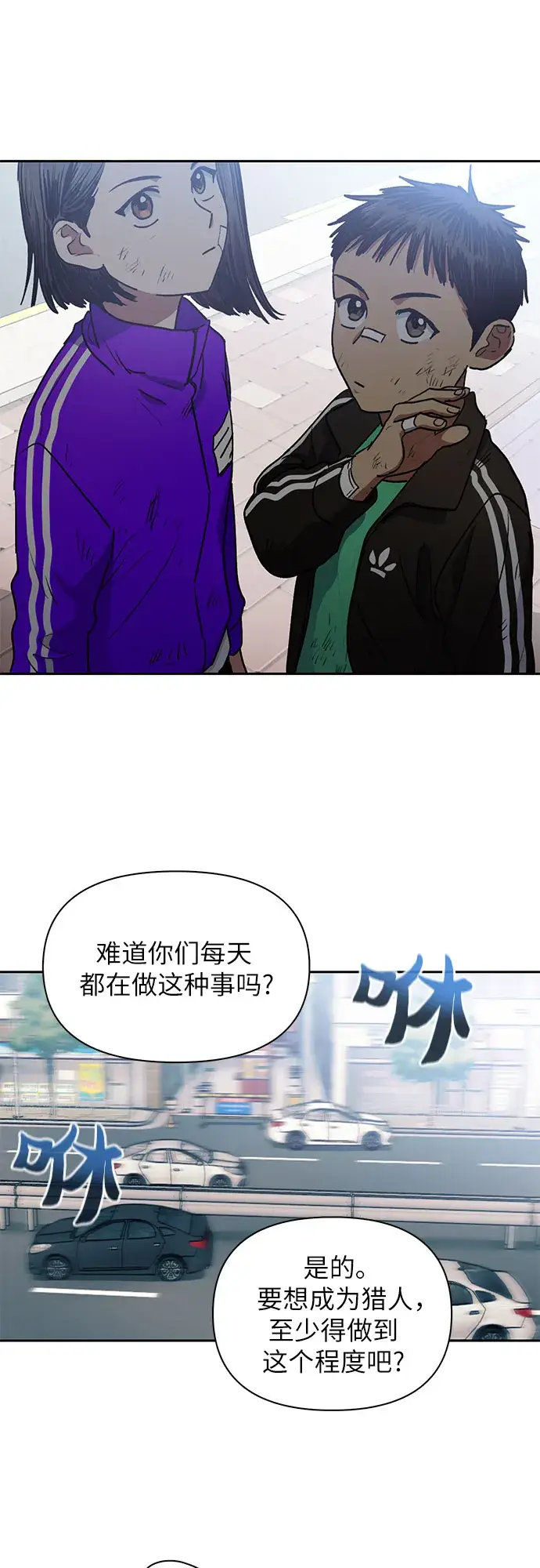 漫画《我培养的s级们》第41话 离家出走第33张图