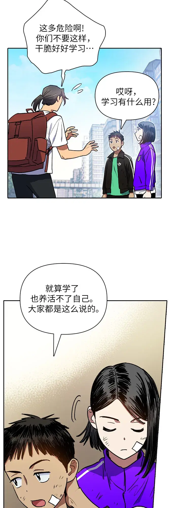 漫画《我培养的s级们》第41话 离家出走第34张图