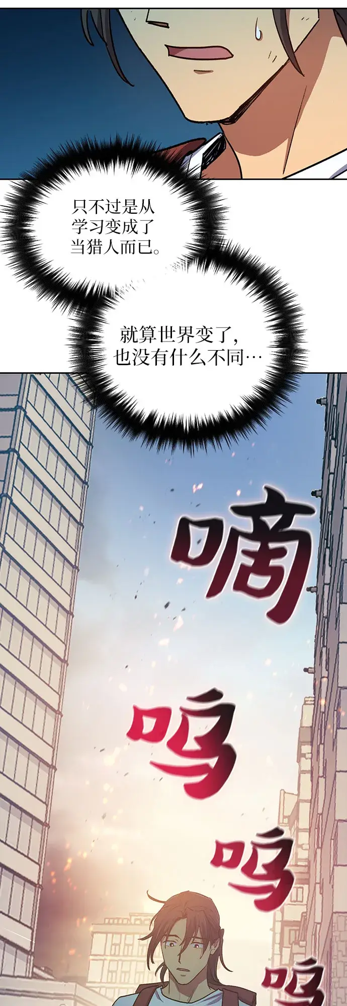 漫画《我培养的s级们》第41话 离家出走第37张图