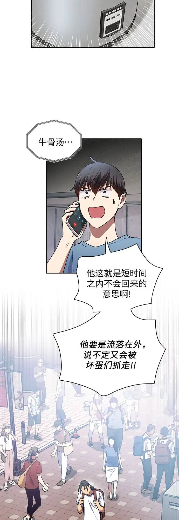 漫画《我培养的s级们》第41话 离家出走第4张图