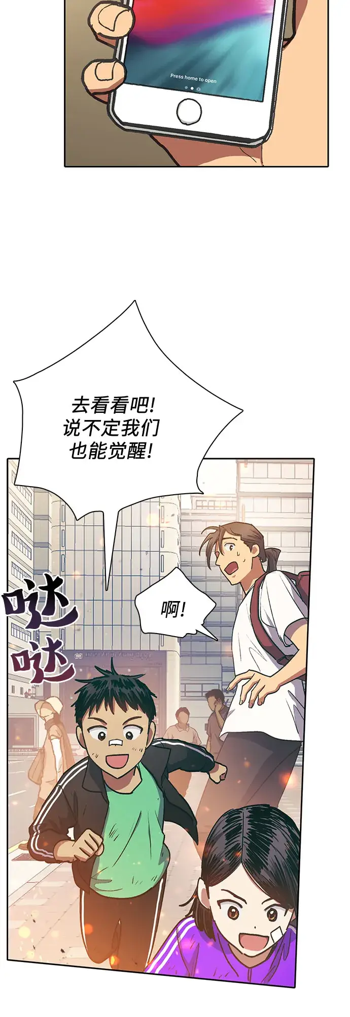 漫画《我培养的s级们》第41话 离家出走第40张图
