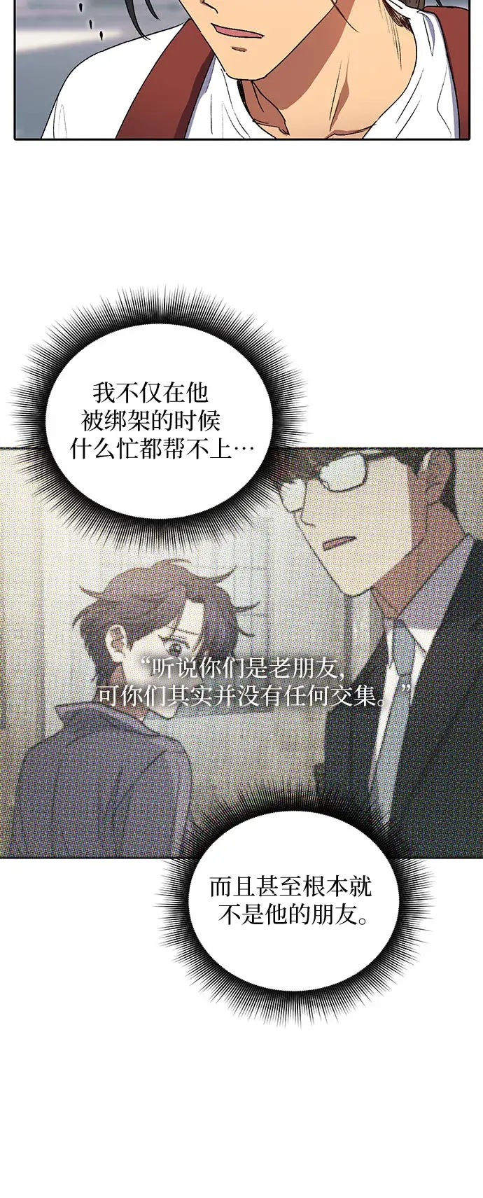 漫画《我培养的s级们》第41话 离家出走第6张图
