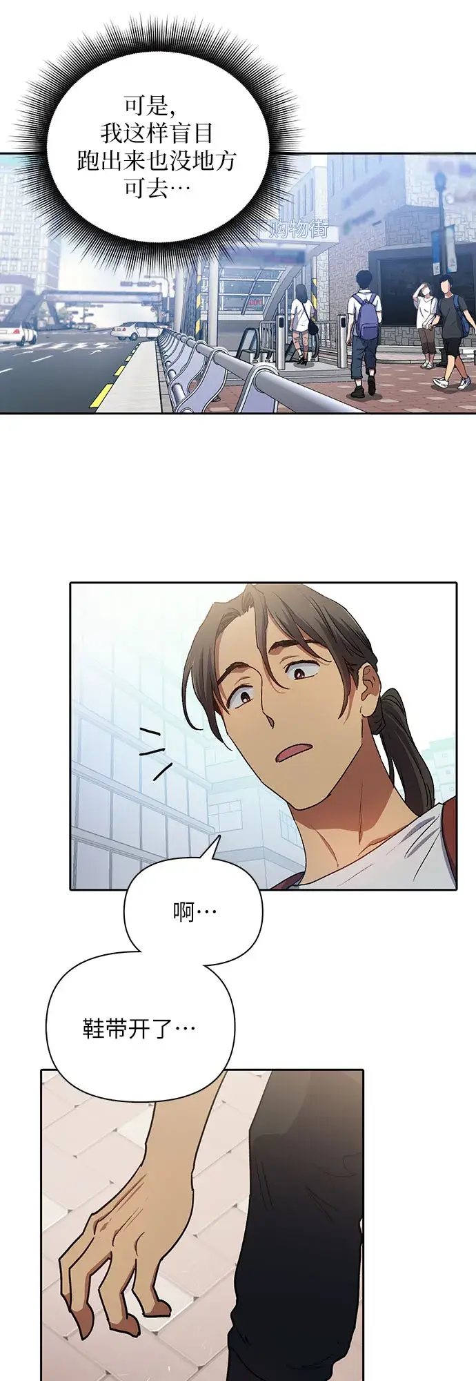 漫画《我培养的s级们》第41话 离家出走第7张图