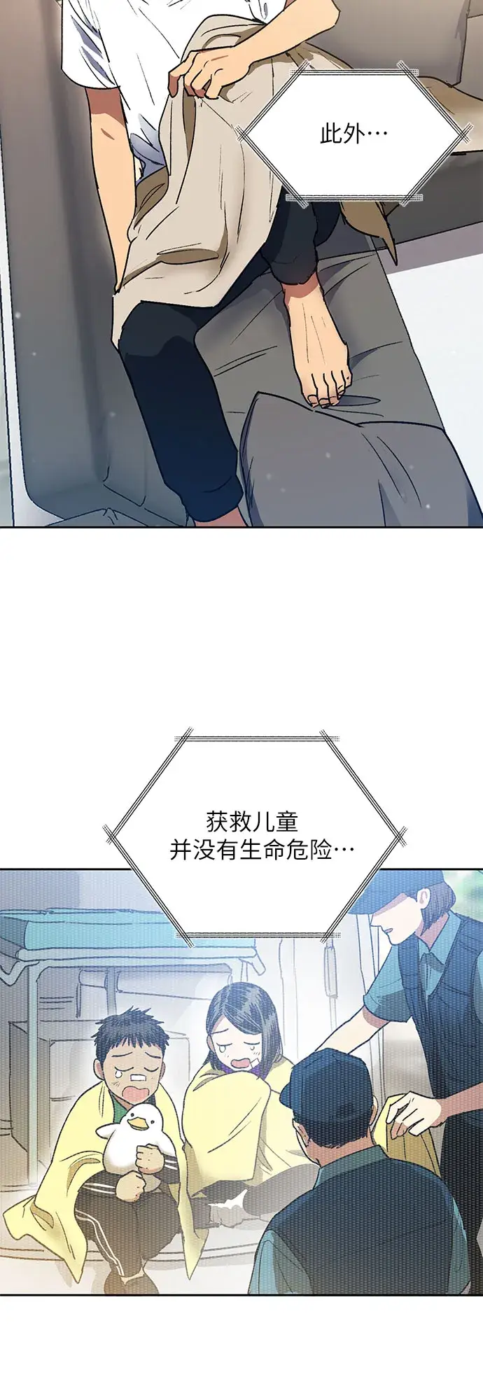 漫画《我培养的s级们》第43话 结束彷徨第10张图